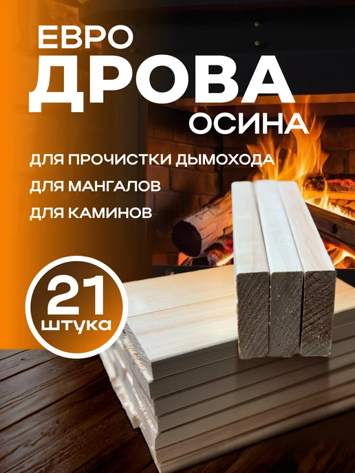 Стружки-завитушки Дрова осиновые сухие, вариант