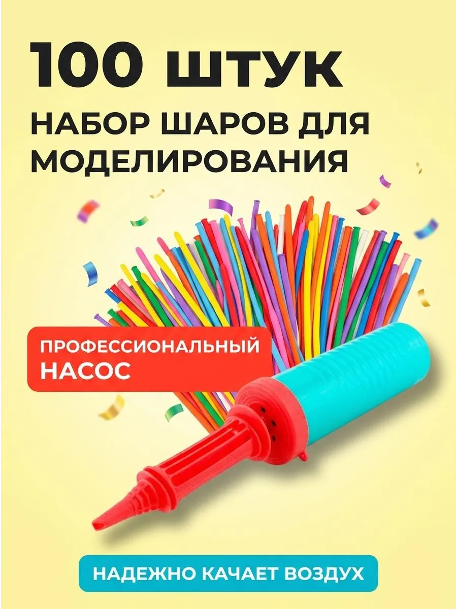 Шарики длинные для моделирования набор