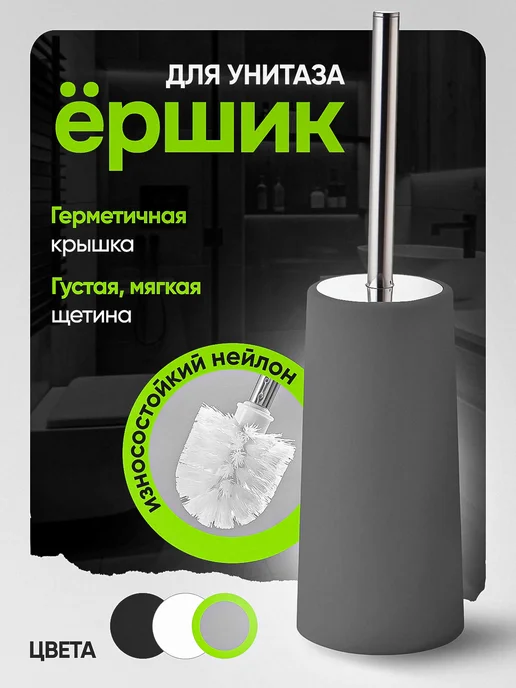 Maroe Ершик для унитаза с подставкой, серый