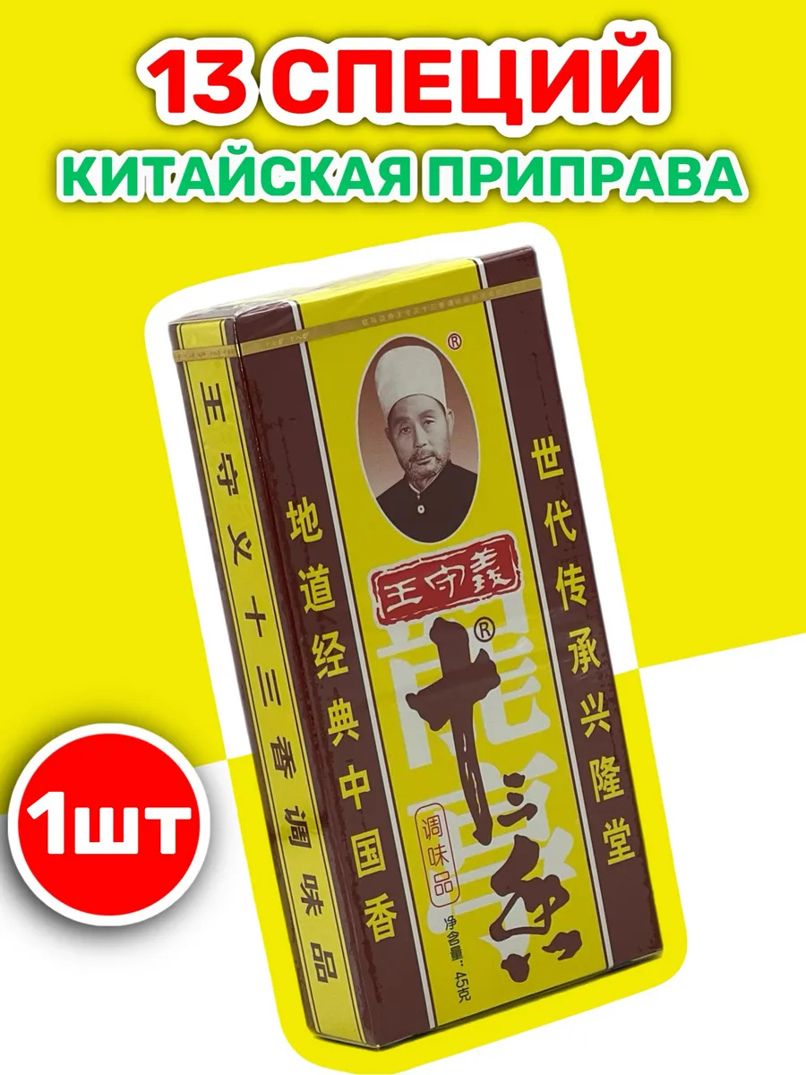 13 Специй Китайская приправа