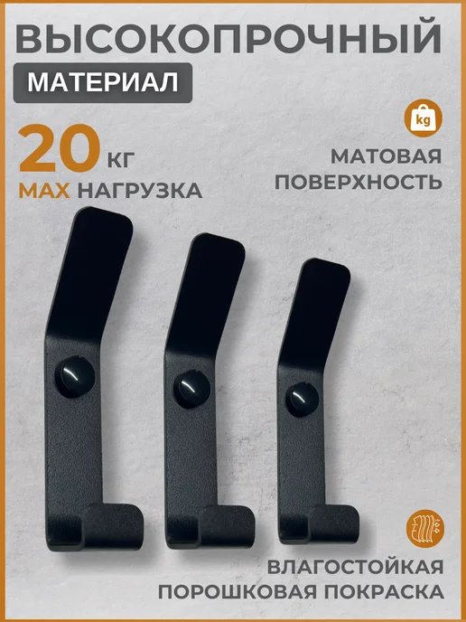 МЗО Крючки настенные для одежды в прихожую, черный, фото 2
