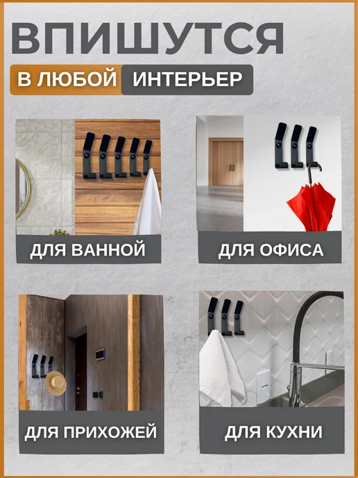 МЗО Крючки настенные для одежды в прихожую, черный, фото 3
