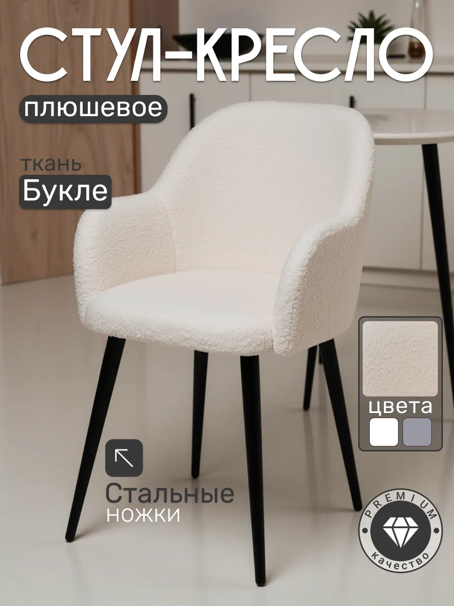 Мягкий стул для кухни