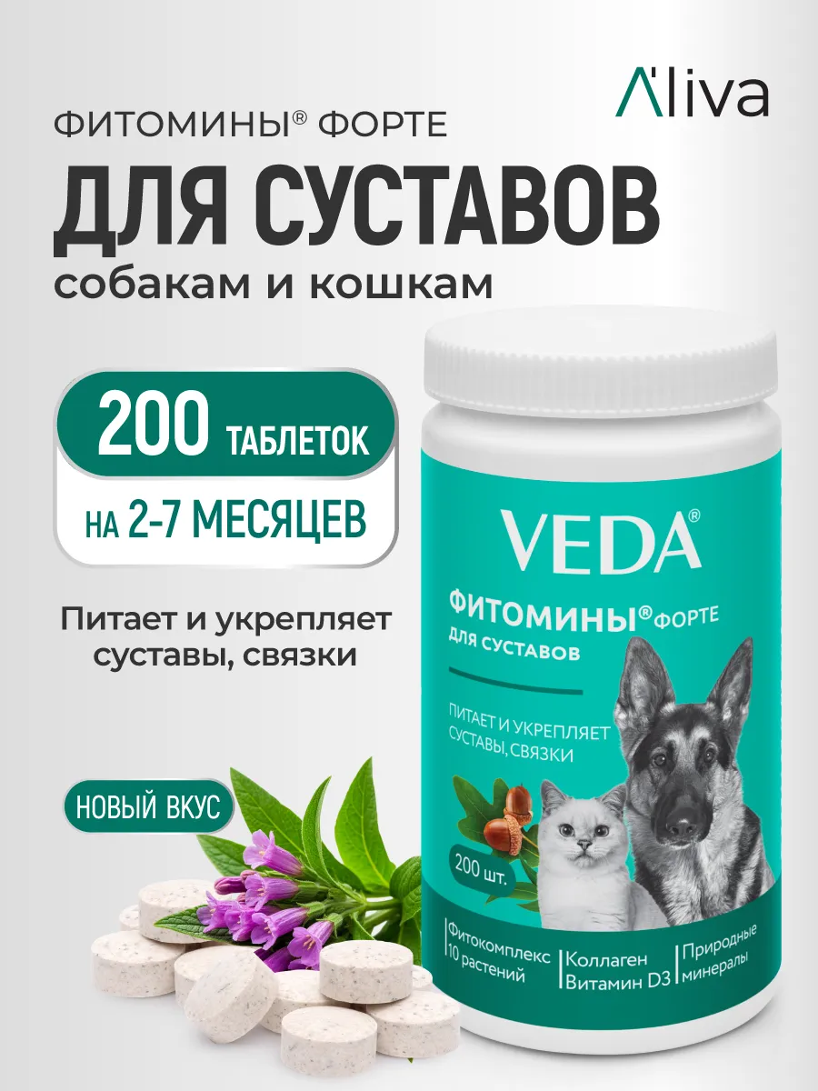 Для суставов собак и кошек комплекс Фитомины Форте
