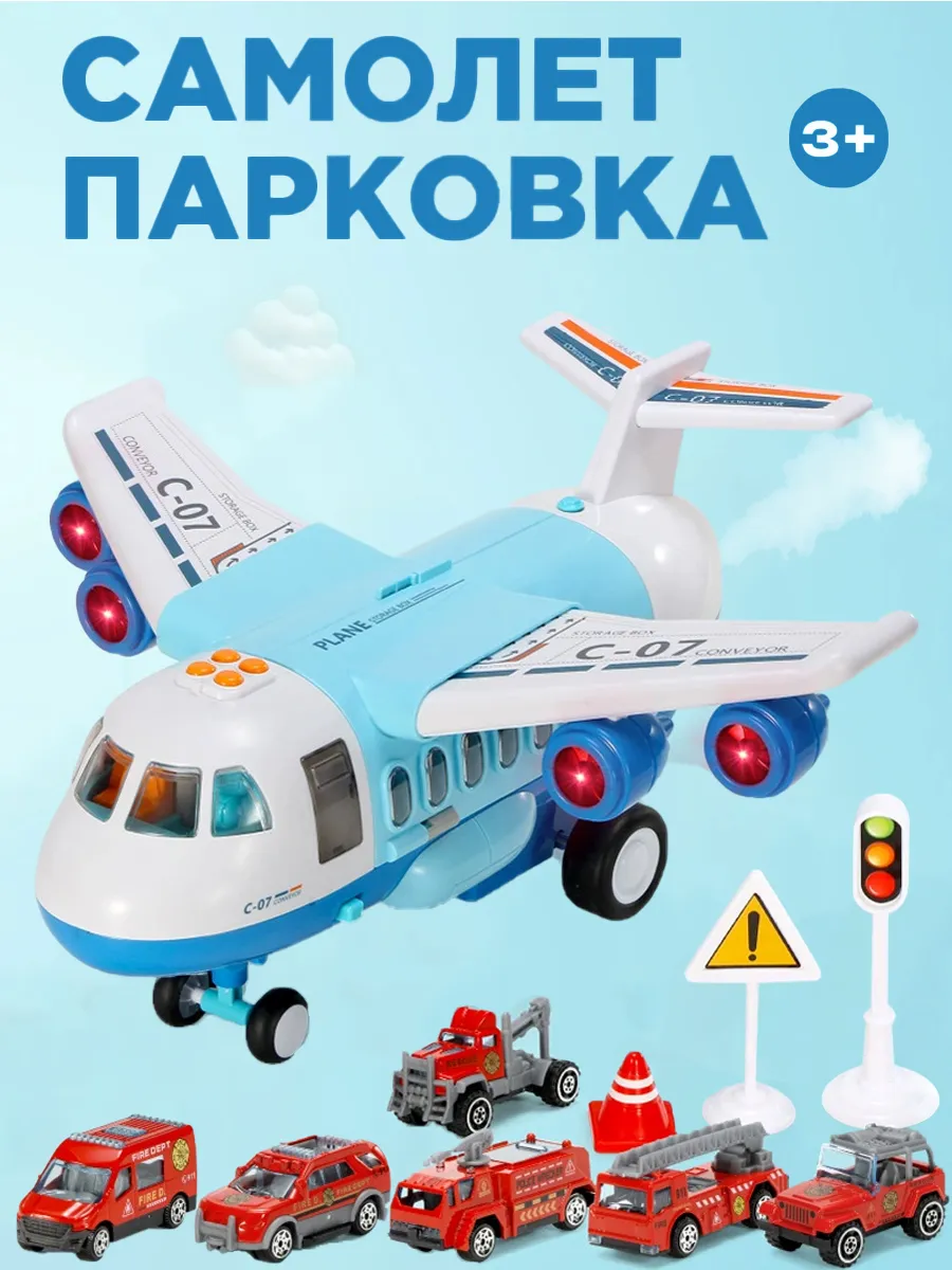 Грузовой самолет-парковка с машинками