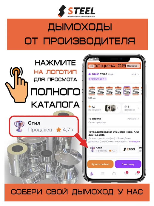 стил Труба дымоходная 1 метр нерж. AISI 430-0.5 d230, вариант, фото 3