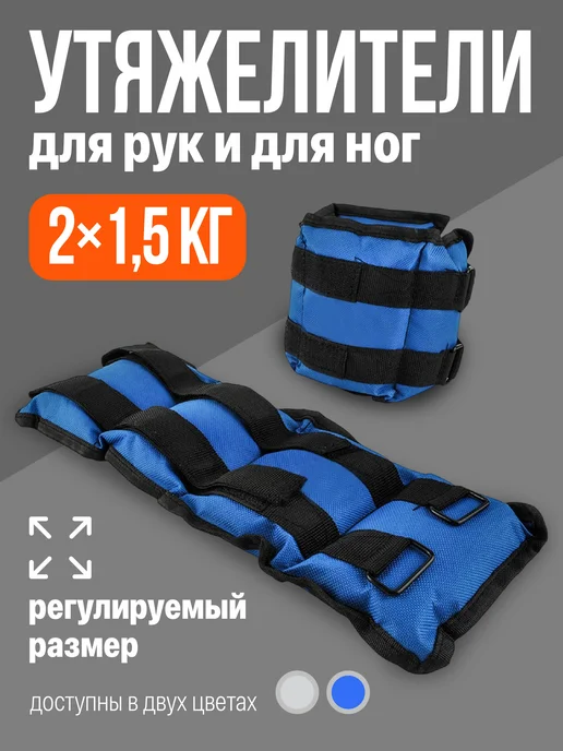 Shark Fit Утяжелители для рук и ног по 5 кг, 2 штуки, 2 шт, 1,5 кг