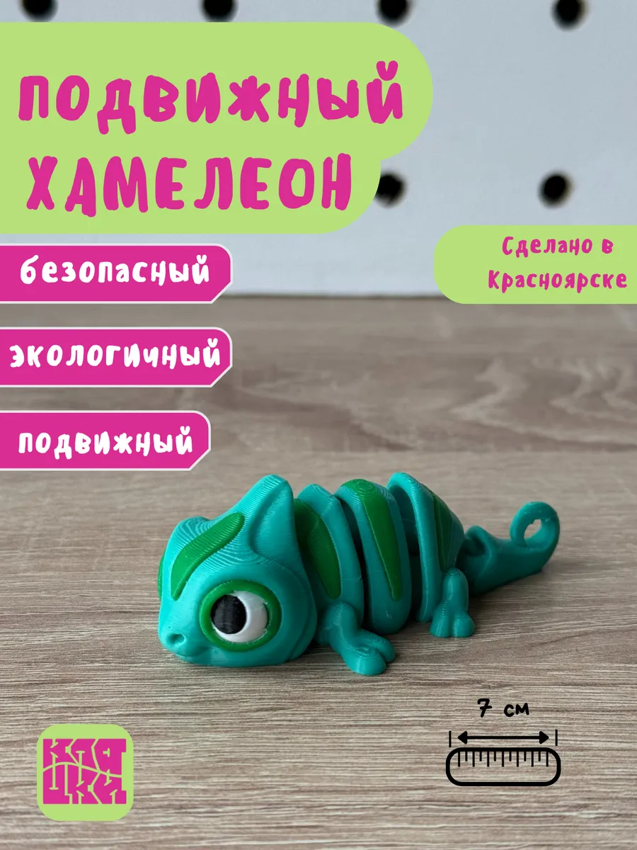 Хамелеон подвижный антистресс