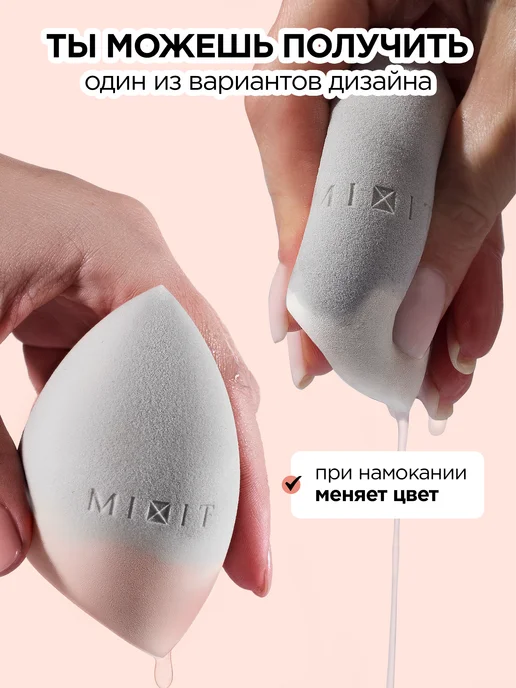 MIXIT Спонж ультра мягкий для макияжа лица профессиональный, вариант, фото 2