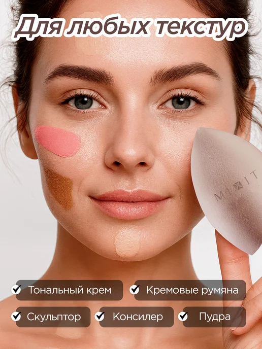 MIXIT Спонж ультра мягкий для макияжа лица профессиональный, вариант, фото 5