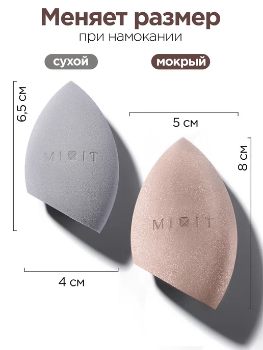 MIXIT Спонж ультра мягкий для макияжа лица профессиональный, вариант, фото 6