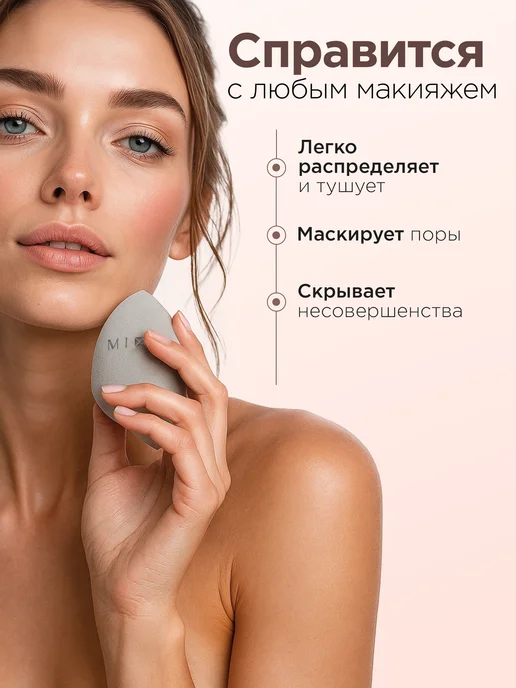 MIXIT Спонж ультра мягкий для макияжа лица профессиональный, вариант, фото 7