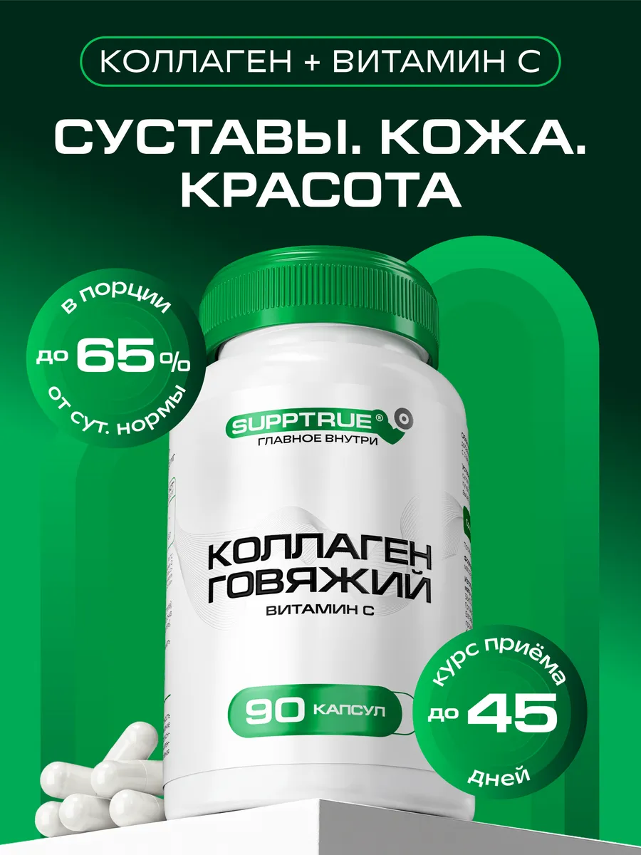 Коллаген говяжий в капсулах для суставов гидролизат