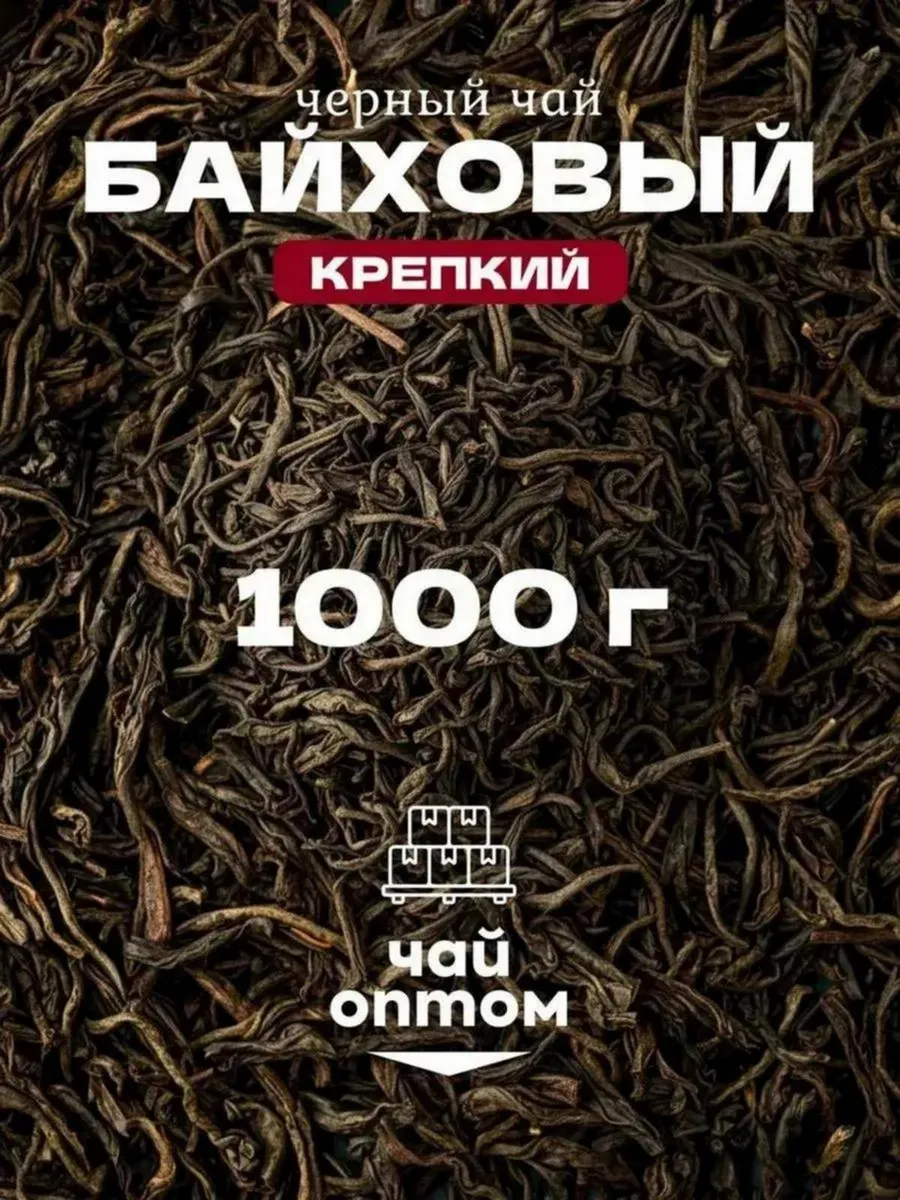 Чай черный листовой натуральный без добавок