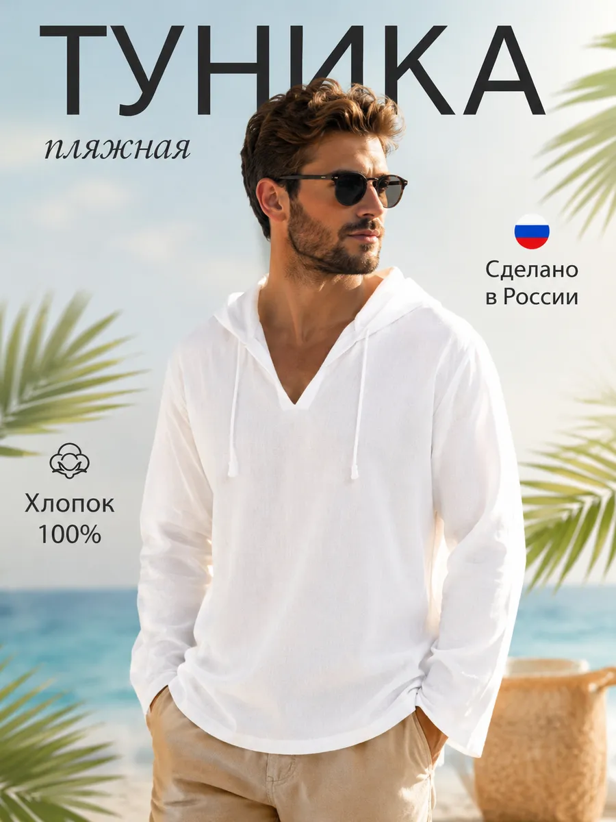 Туника рубашка пляжная летняя
