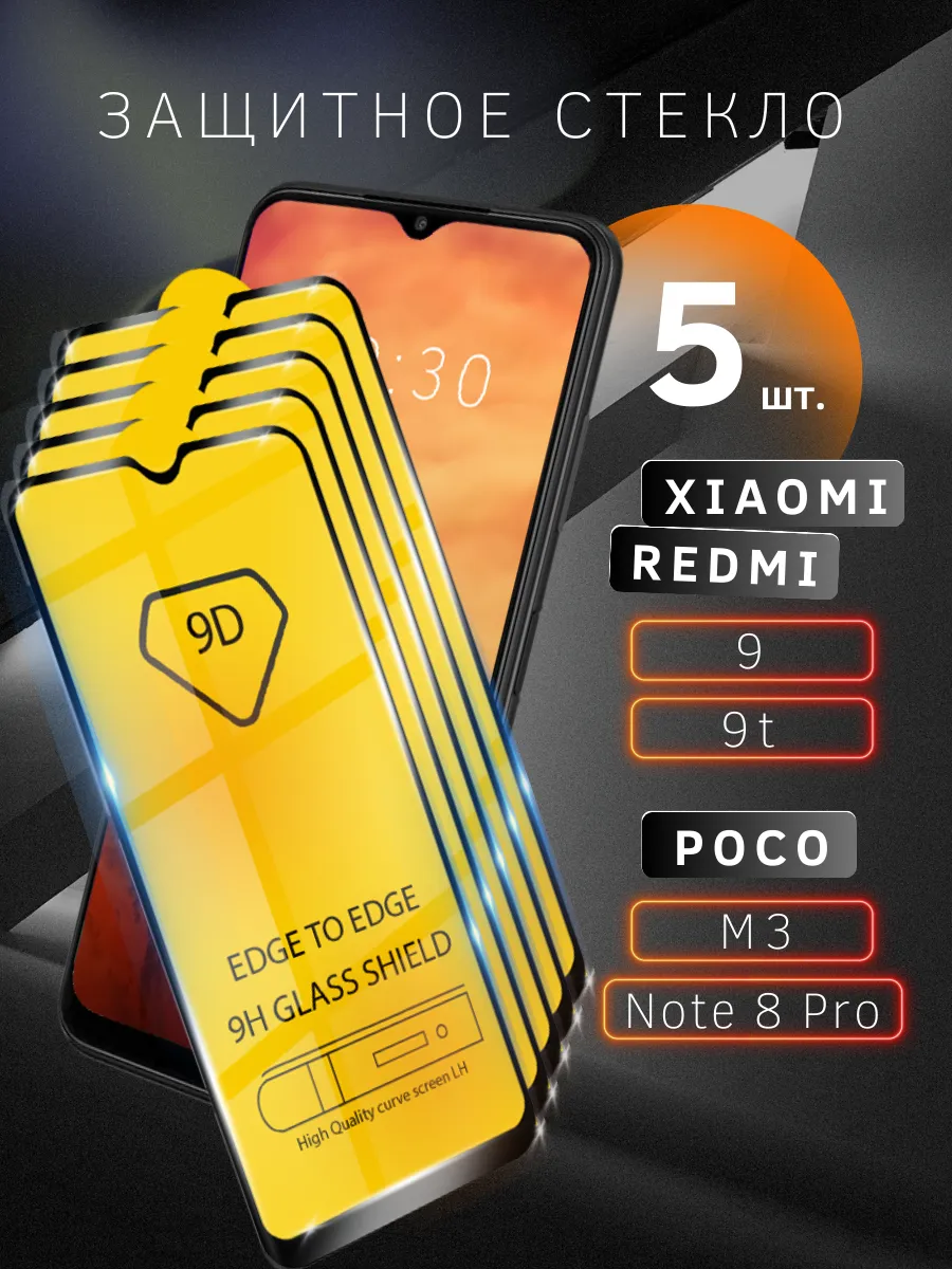 Защитное стекло для Xiaomi Redmi 9 9t / Poco M3 Note 8 Pro