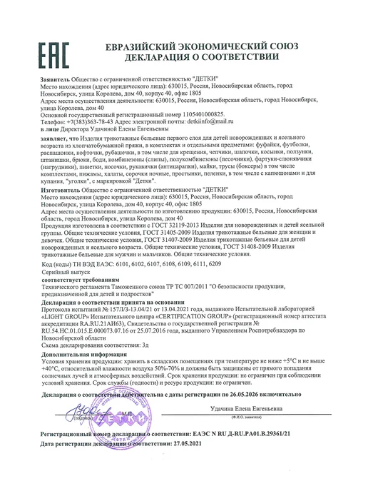 Детки ООО Ползунки с открытыми ножками, белый, фото 4