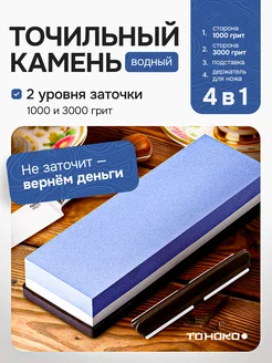 Точильный камень водный точилка для ножей tohoko 361866722 купить за 490 ₽ в интернет‑магазине Wildberries