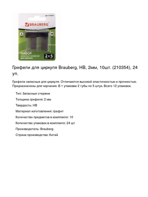 Brauberg Грифели для циркуля запасные, HB 2мм 24 уп, фото 2