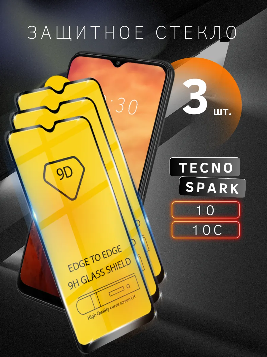 Защитное стекло для Tecno spark 10 10C