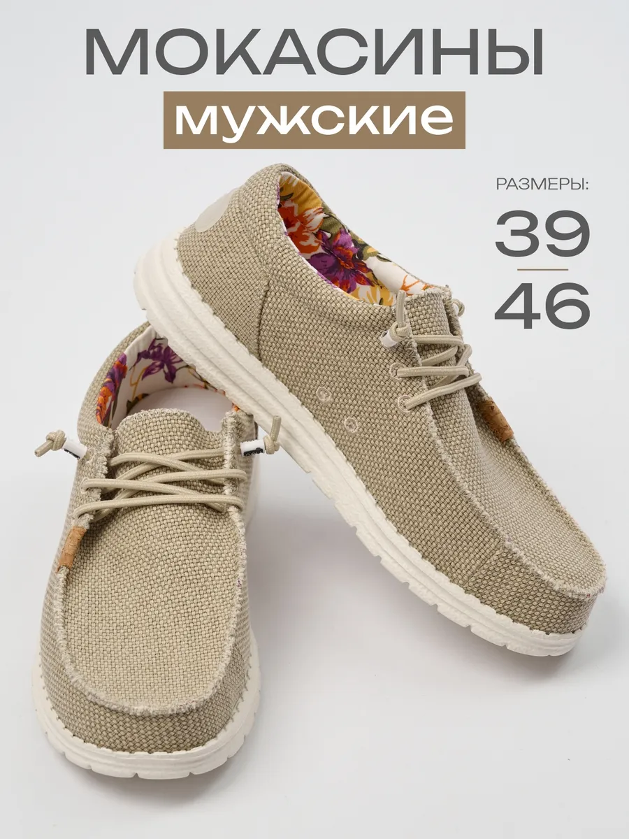 Мокасины летние дышащие