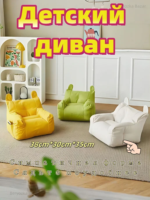 Диван Детский, белый