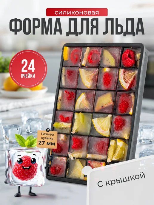 YAPA Форма для льда силиконовая с крышкой, вариант