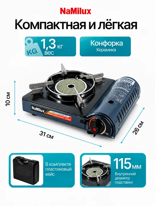 NaMilux Газовая плита портативная NA-183PF конфорка керамика, синий, фото 3