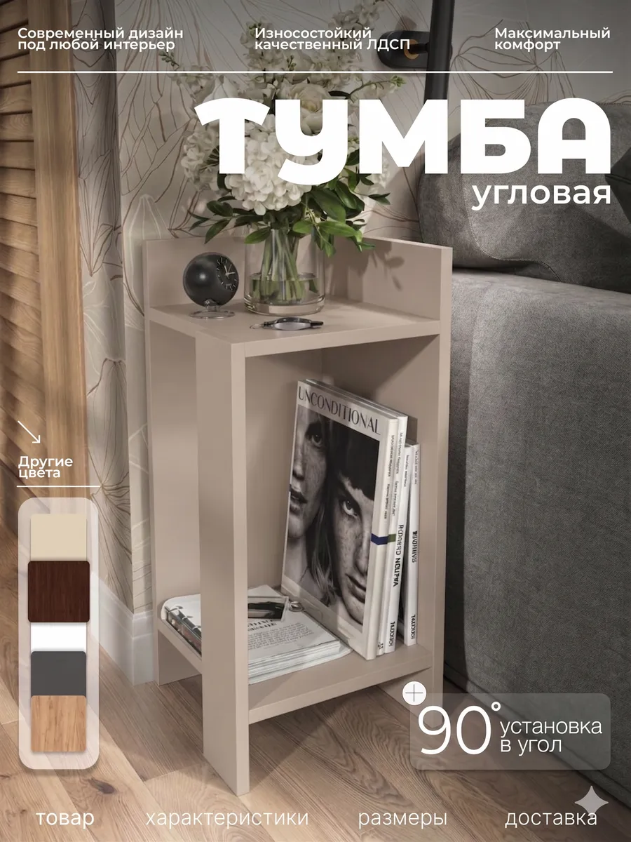 Тумба угловая