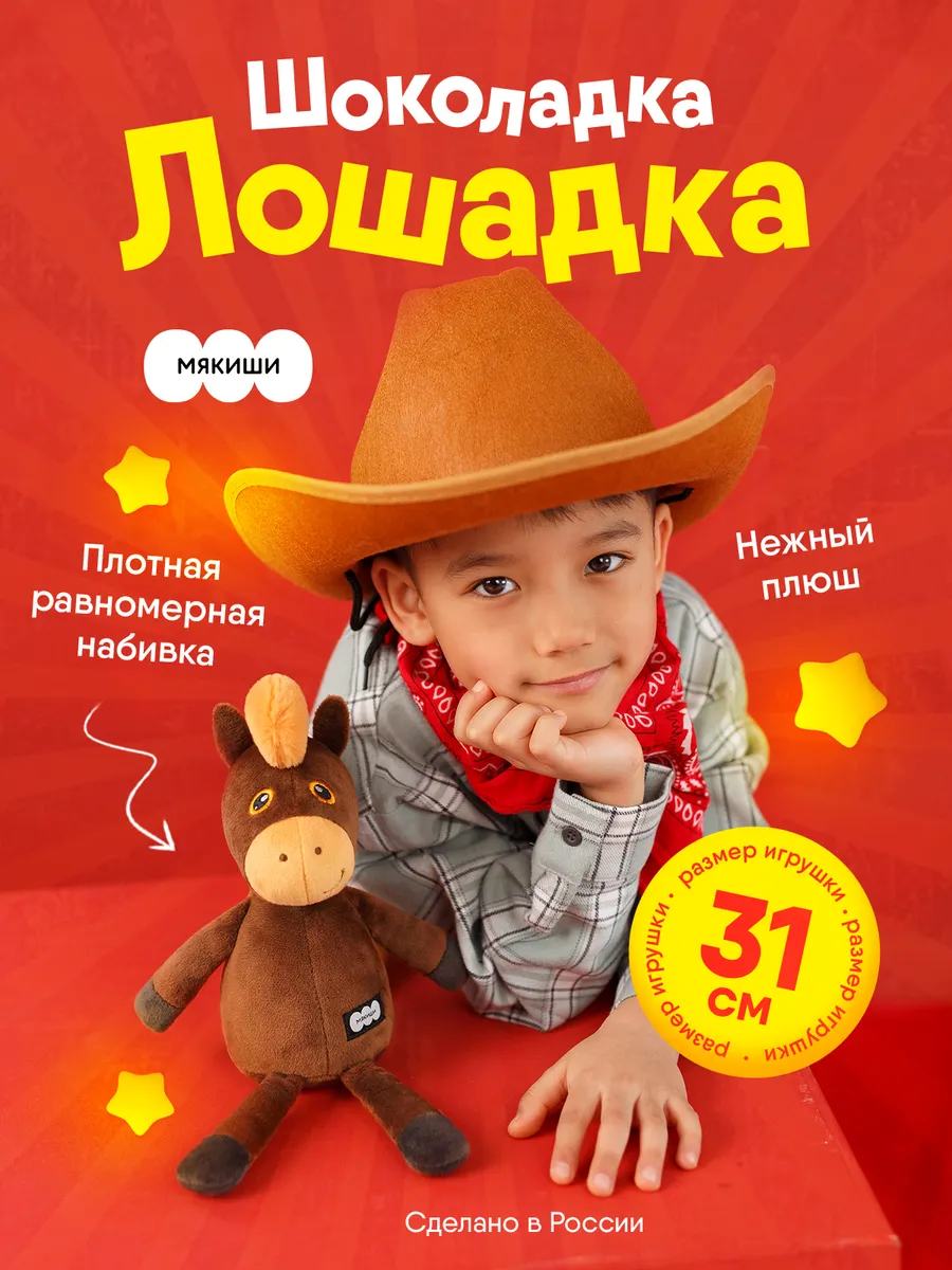 Мягкая игрушка для детей плюшевая лошадка
