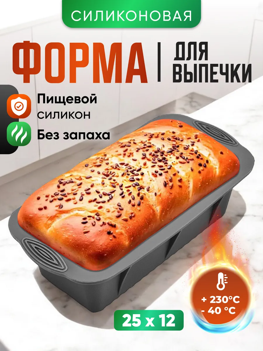 Силиконовая форма для выпечки кекса и хлеба прямоугольная