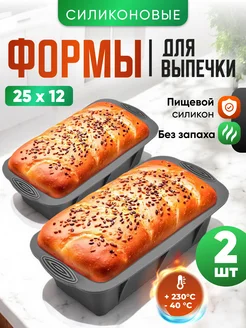 Отзывы на Набор силиконовых форм для выпечки кекса и хлеба 2 шт что я делаю 361880366 в интернет‑магазине Wildberries.ru