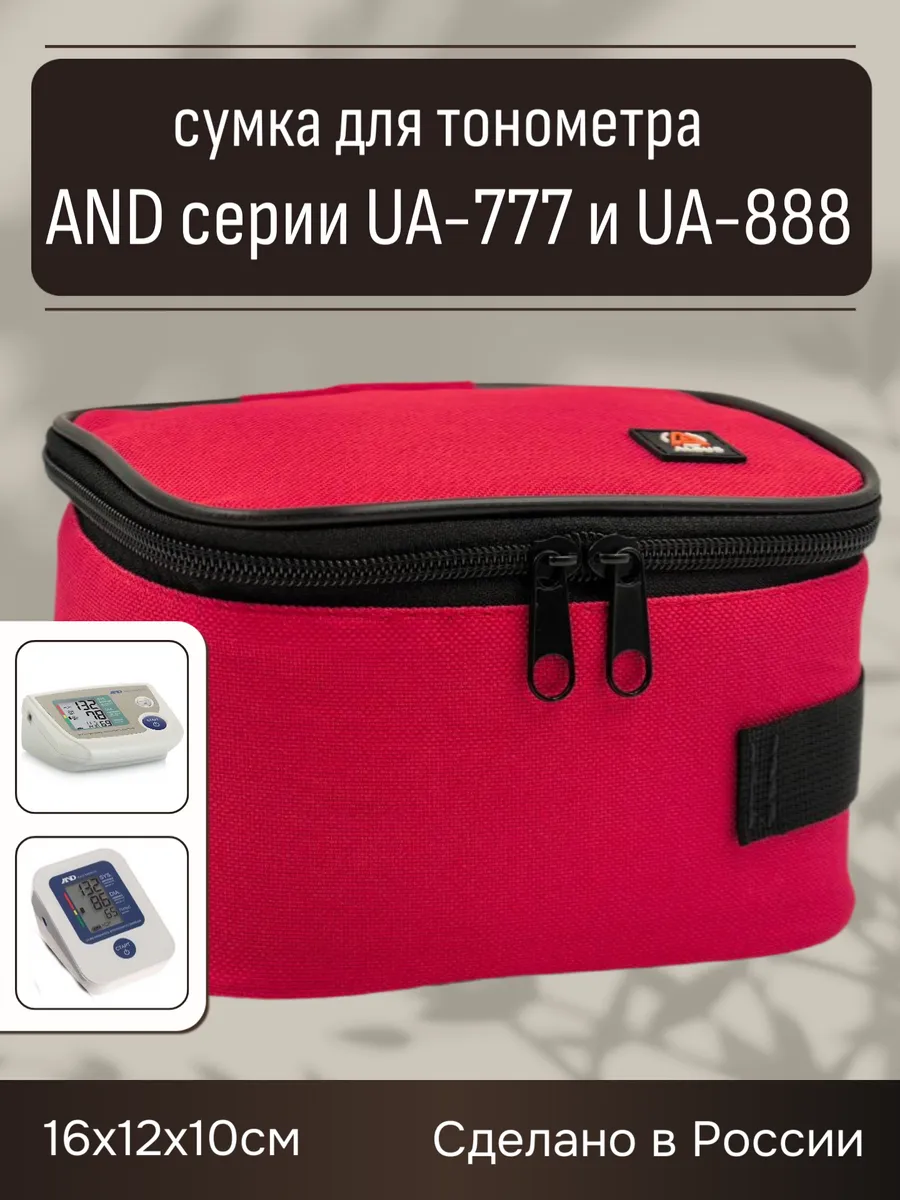 Сумка для тонометра AND серии UA-777 и UA-888