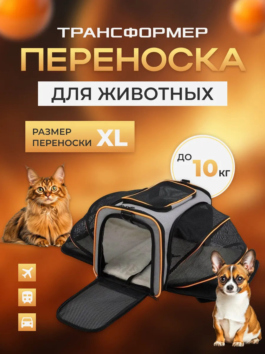 Переноска для кошек и собак