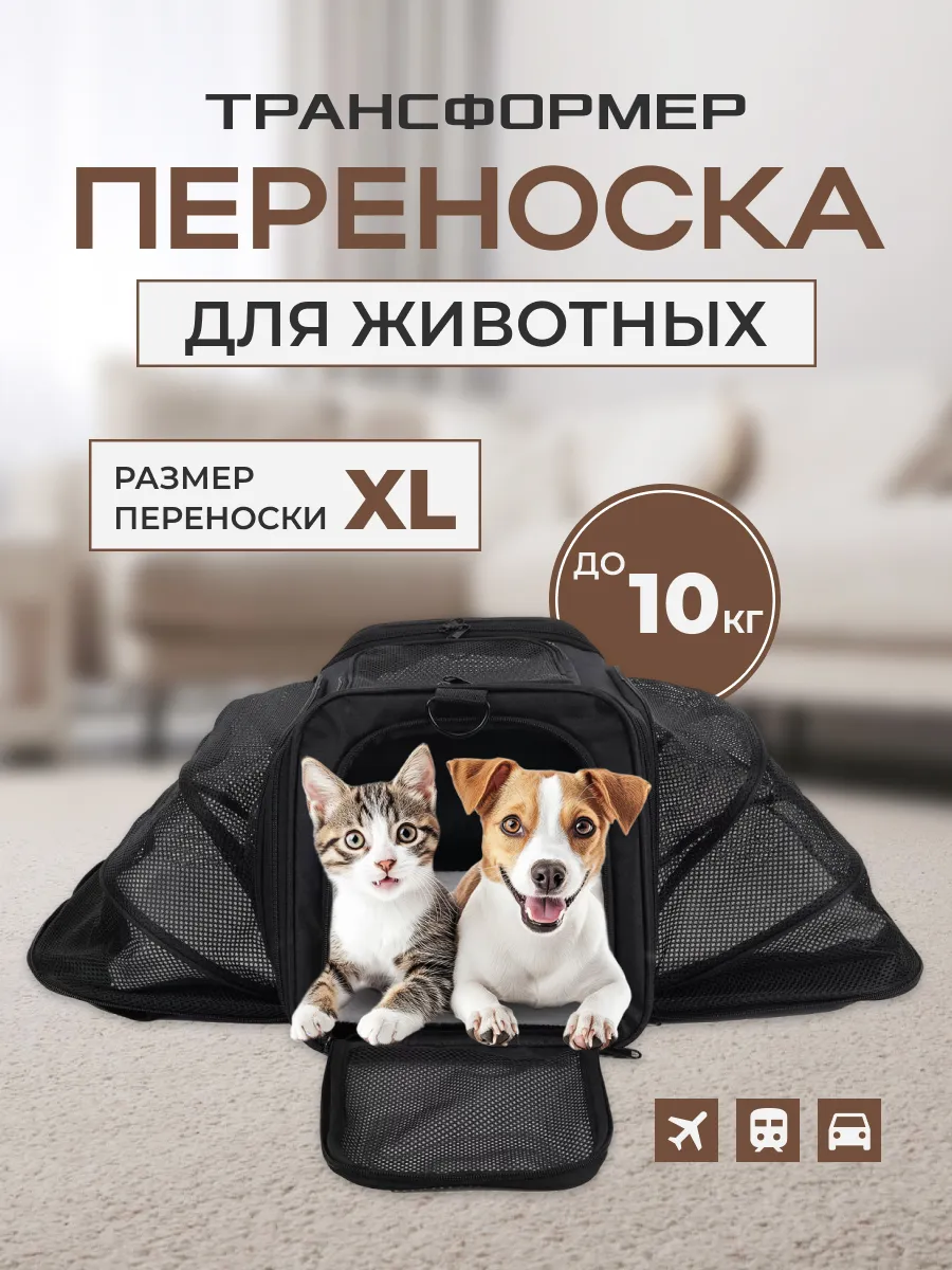 Переноска для кошек и собак