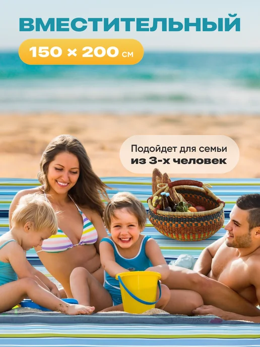 Travel Friendly Коврик для пляжа и пикника складной непромокаемый 150х200 см, вариант, фото 3