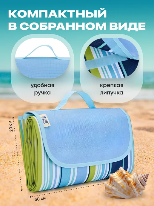 Travel Friendly Коврик для пляжа и пикника складной непромокаемый 150х200 см, вариант, фото 6