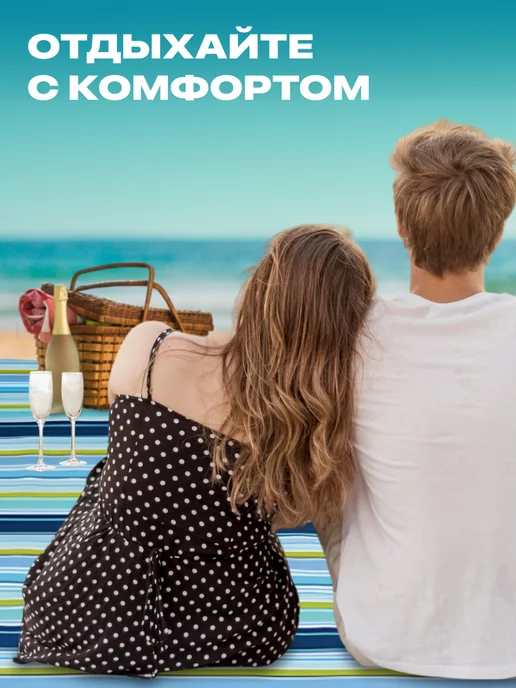 Travel Friendly Коврик для пляжа и пикника складной непромокаемый 150х200 см, вариант, фото 7