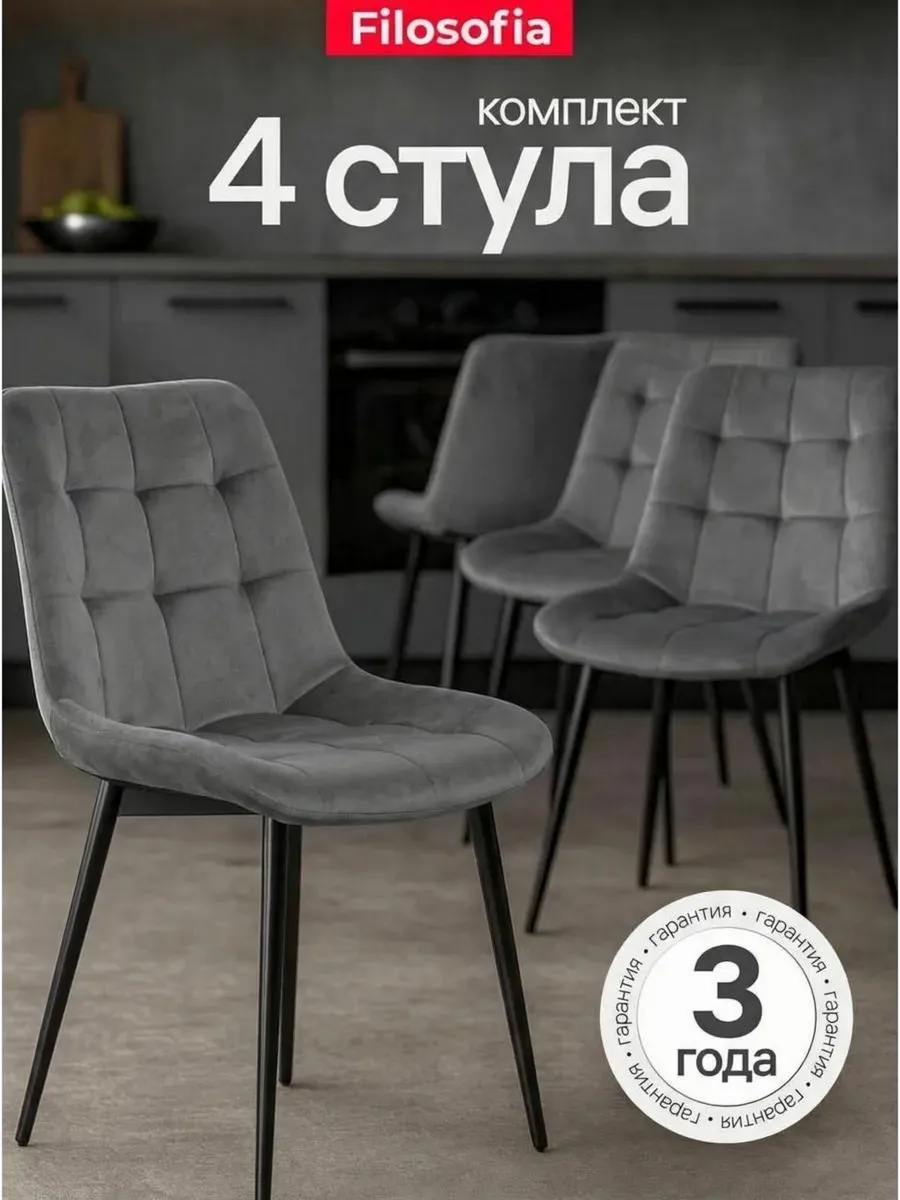 Стулья для кухни мягкие со спинкой 4 шт