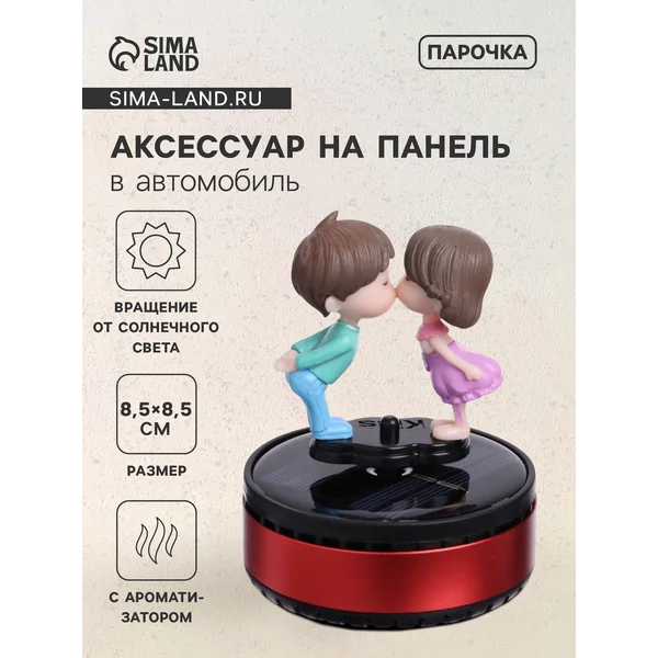 Аксессуар на панель автомобиля с ароматизатором парочка