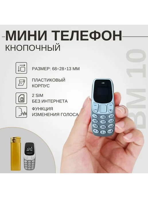 Мобильный телефон L8Star BM10, серый