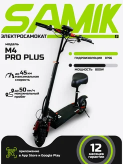 Электросамокат взрослый мощный M4 Pro Plus SAMIK 361903063 купить за 38 024 ₽ в интернет‑магазине Wildberries