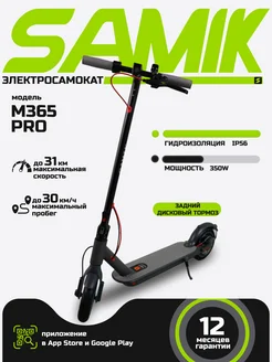 Электросамокат взрослый мощный M365 Pro SAMIK 361903066 купить за 16 791 ₽ в интернет‑магазине Wildberries
