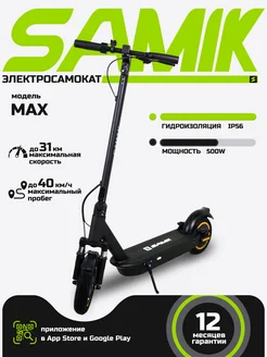 Электросамокат взрослый с сиденьем мощный Max Speed SAMIK 361903064 купить за 28 999 ₽ в интернет‑магазине Wildberries