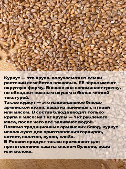 Сердце Кавказа Куркут армянский, крупа пшеничная 1 кг, 1 кг, фото 2