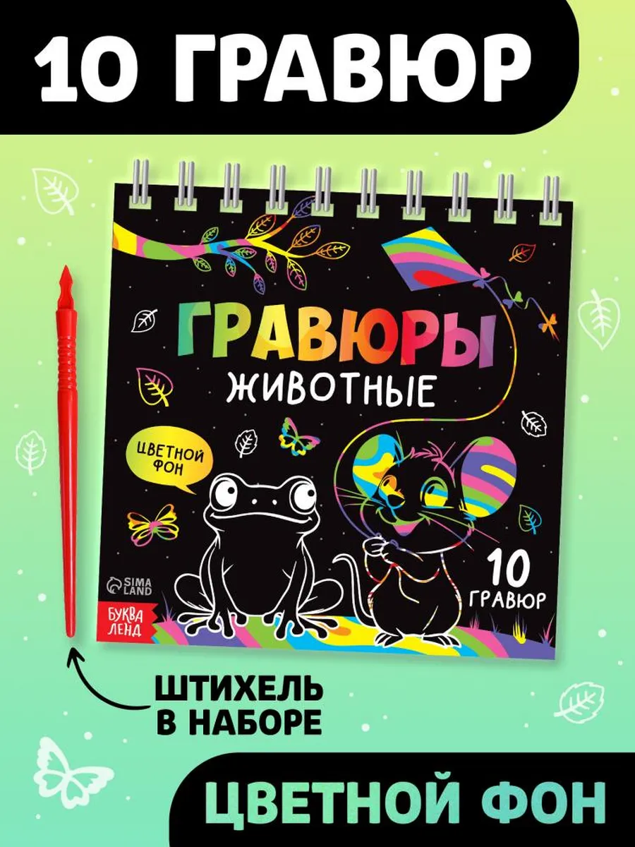 Гравюра для детей