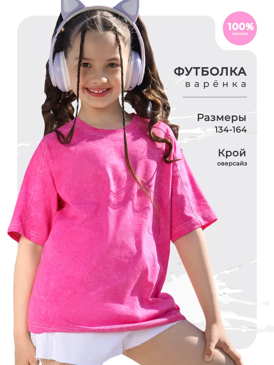 Летняя ХЛОПОК варенка футболка для девочки оверсайз