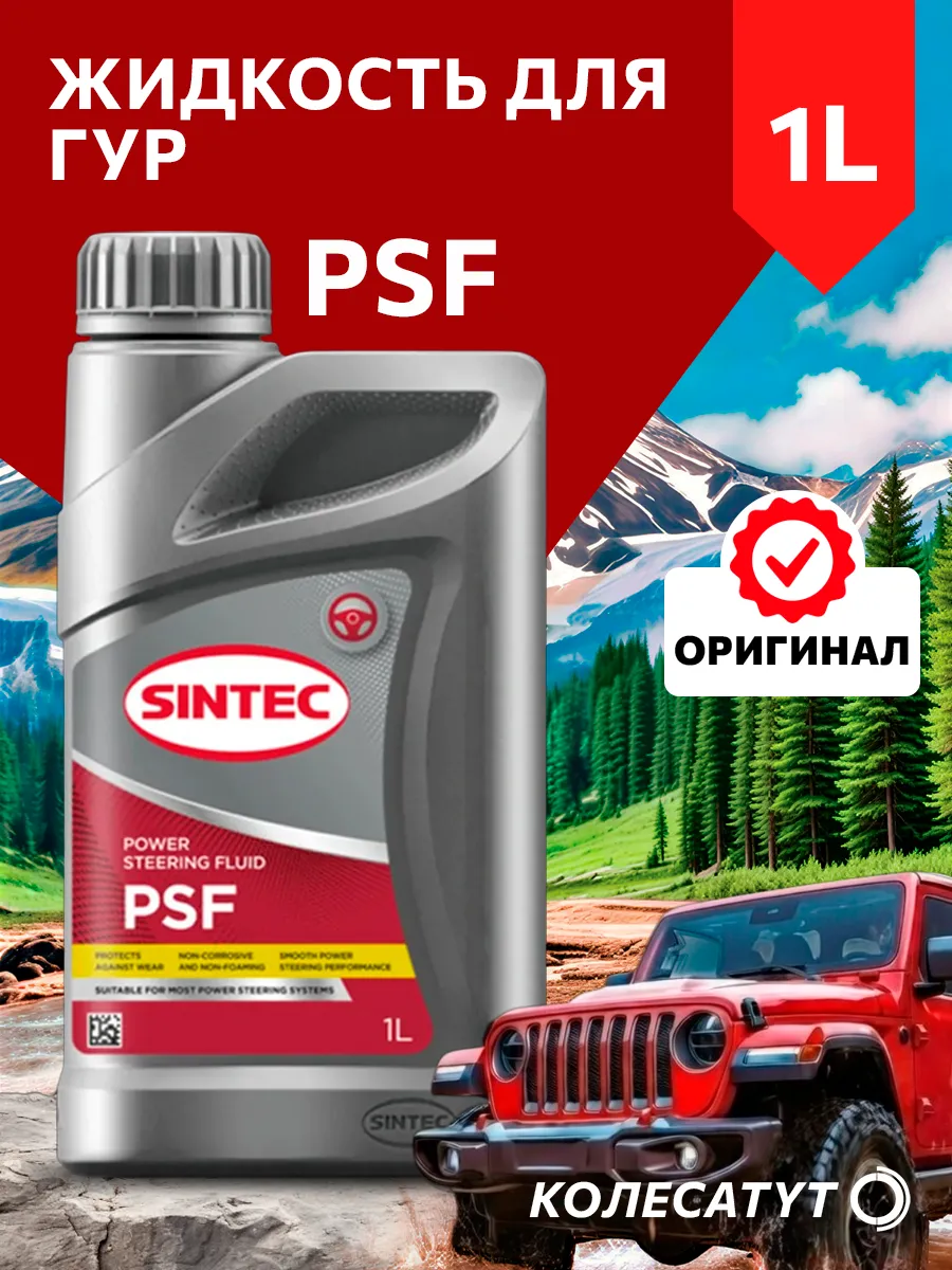 Жидкость для ГУР PSF Синтек 1л