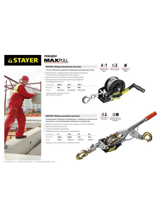 Stayer Ручная барабанная тросовая лебедка 0.9т,8м, 43112-0.9, 8 м, фото 3