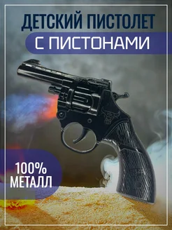 Пистолет детский с пистонами 361907842 купить за 773 ₽ в интернет‑магазине Wildberries